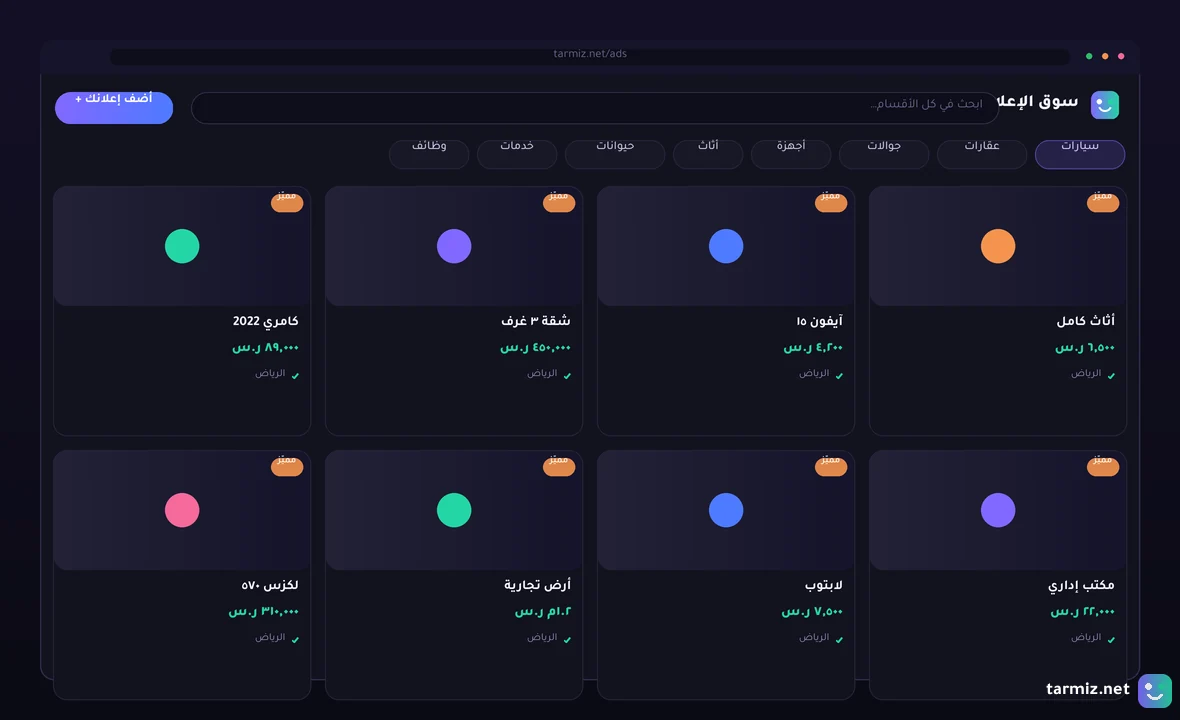 واجهة موقع إعلانات مبوّبة تصميم موقع مثل حراج بأقسام وبحث — واجهة منصّة إعلانات من ترميز