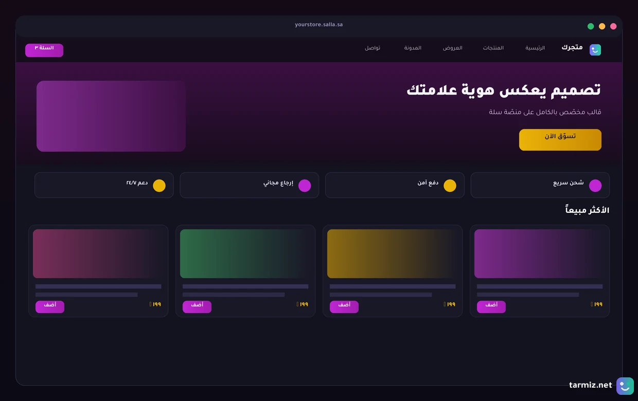 تطوير متجر سلة بقالب مخصّص يعكس هوية العلامة